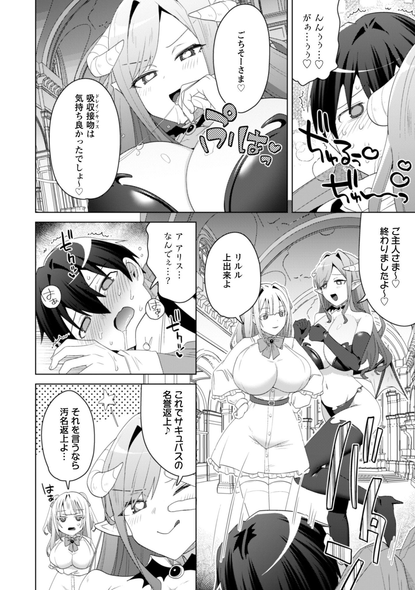 Bakunyuu-tachi ni Tsuihou Saretaga Modore to Iwaretemo, mou oso... Modorimashiyuu! Chapter 21 31ページ