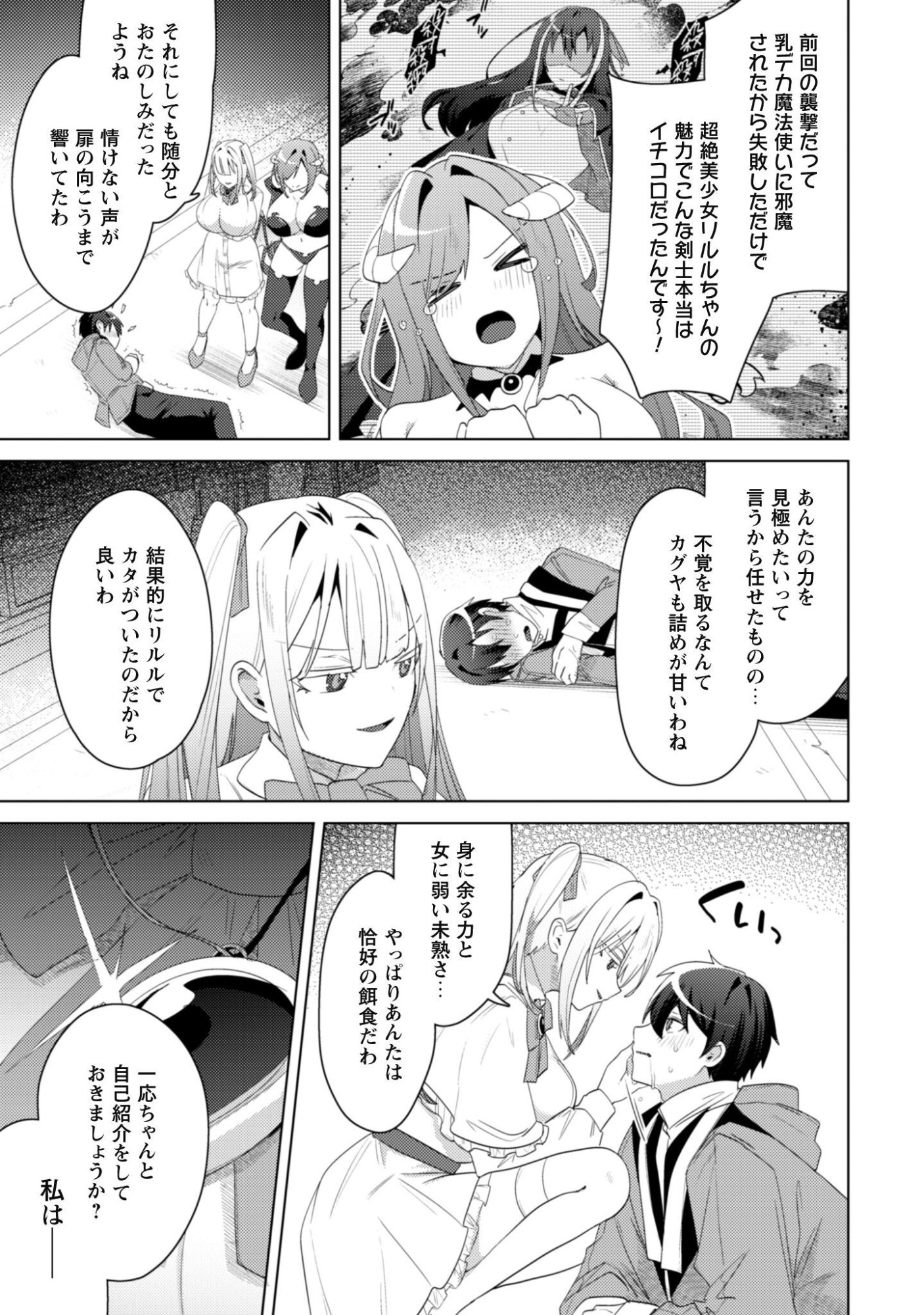 Bakunyuu-tachi ni Tsuihou Saretaga Modore to Iwaretemo, mou oso... Modorimashiyuu! Chapter 21 32ページ