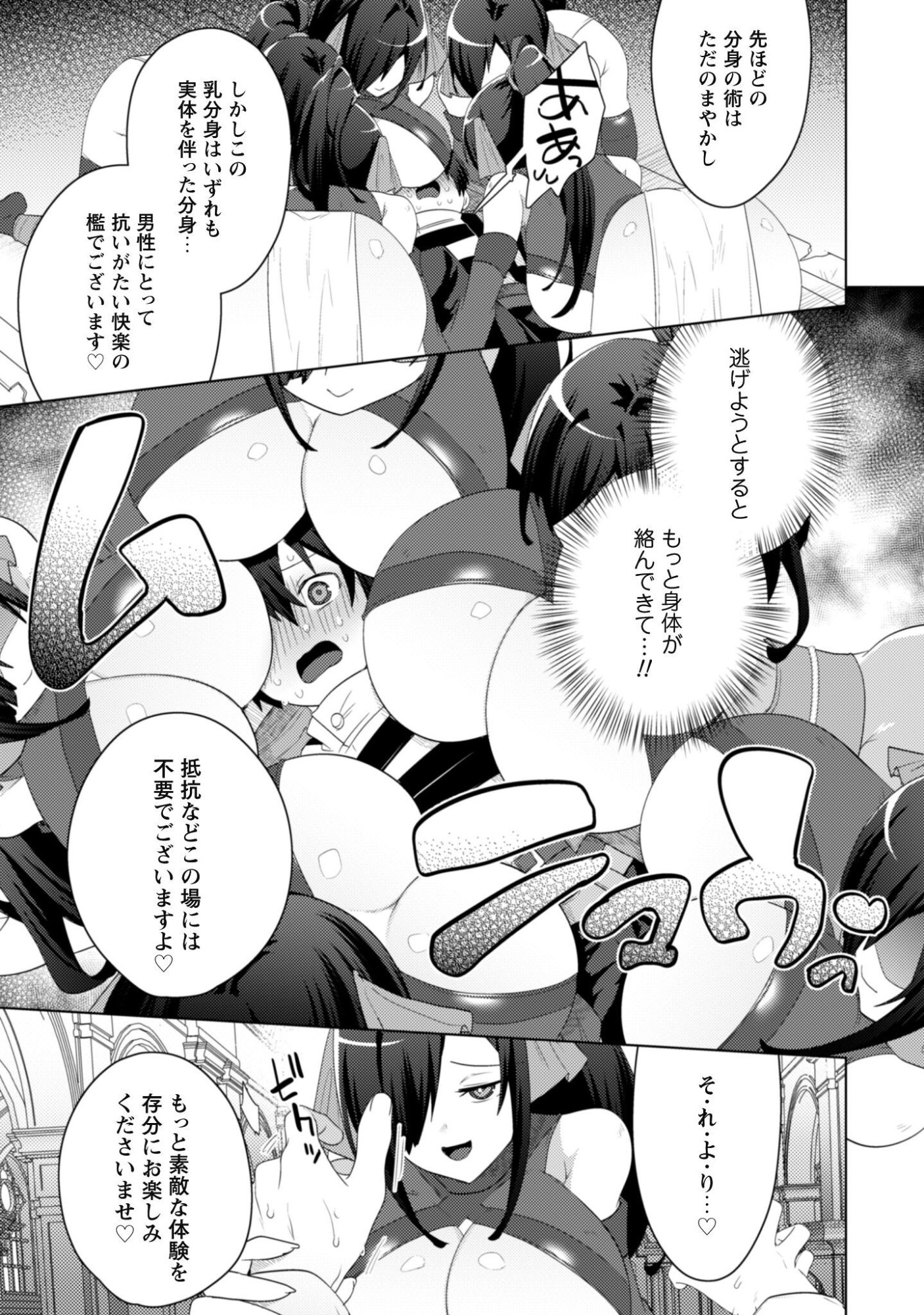 Bakunyuu-tachi ni Tsuihou Saretaga Modore to Iwaretemo, mou oso... Modorimashiyuu! Chapter 21 6ページ