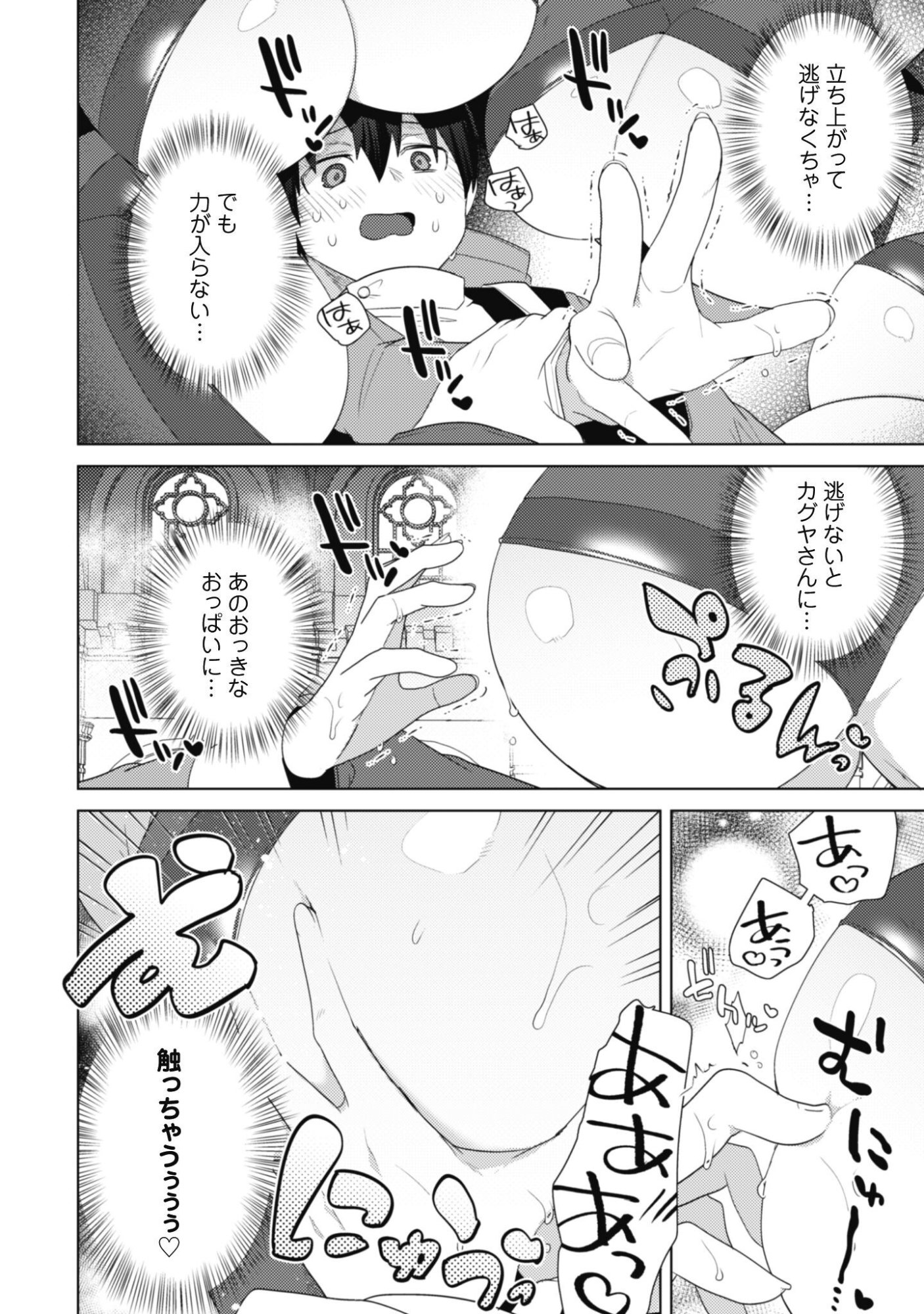Bakunyuu-tachi ni Tsuihou Saretaga Modore to Iwaretemo, mou oso... Modorimashiyuu! Chapter 21 7ページ