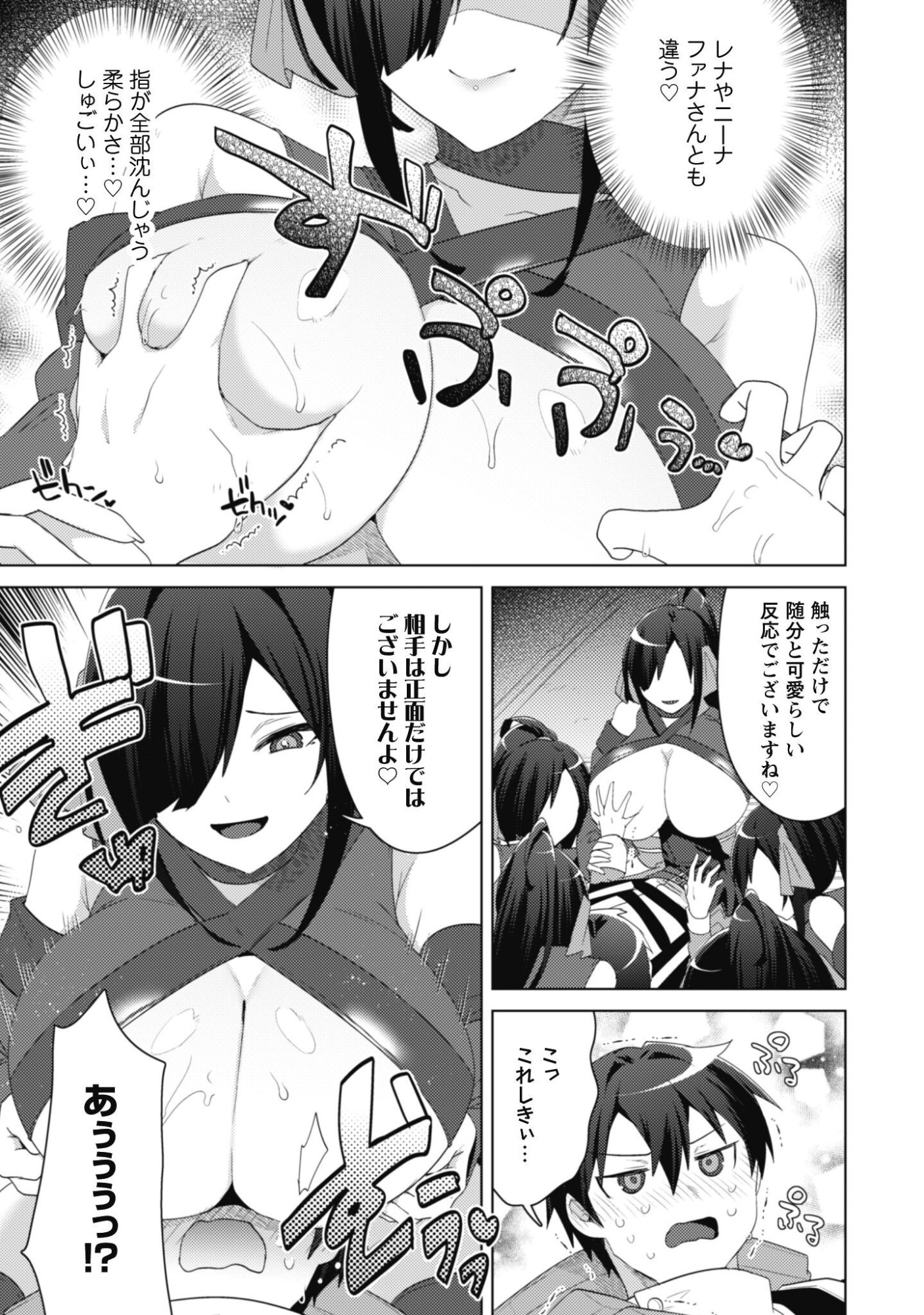 Bakunyuu-tachi ni Tsuihou Saretaga Modore to Iwaretemo, mou oso... Modorimashiyuu! Chapter 21 8ページ