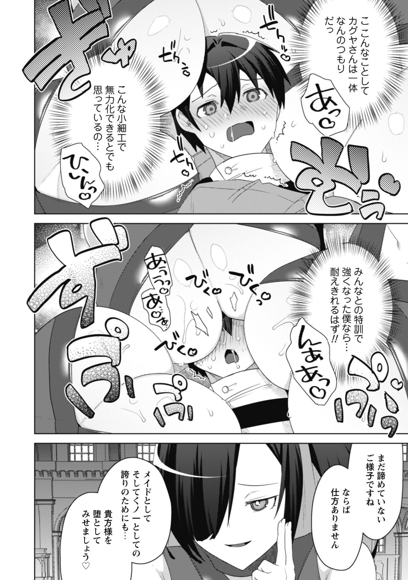 Bakunyuu-tachi ni Tsuihou Saretaga Modore to Iwaretemo, mou oso... Modorimashiyuu! Chapter 21 9ページ
