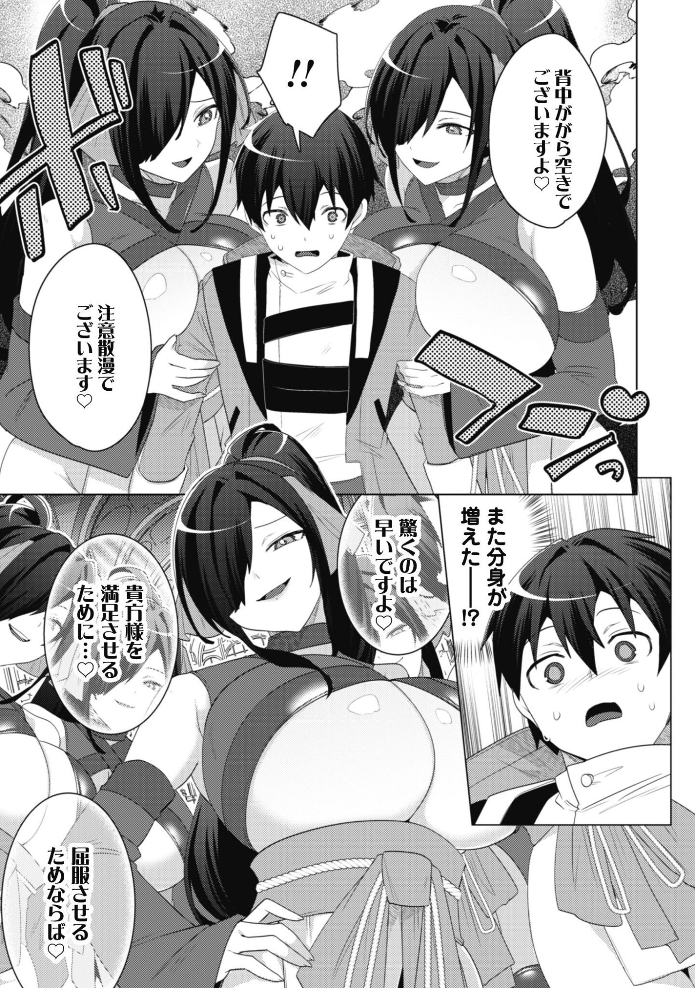 Bakunyuu-tachi ni Tsuihou Saretaga Modore to Iwaretemo, mou oso... Modorimashiyuu! Chapter 21 10ページ