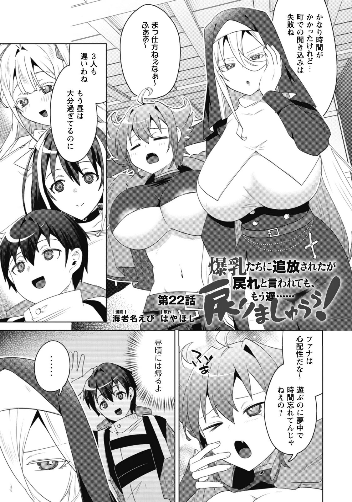 Bakunyuu-tachi ni Tsuihou Saretaga Modore to Iwaretemo, mou oso... Modorimashiyuu! Chapter 22 1ページ