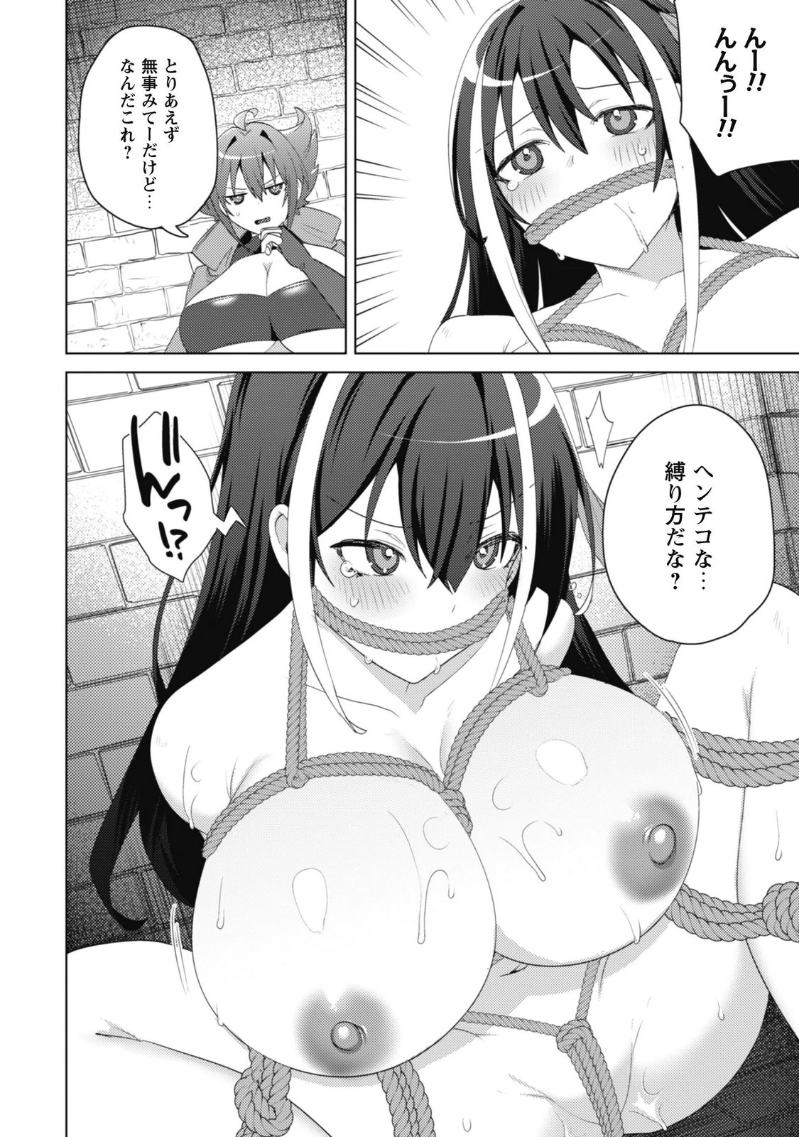 Bakunyuu-tachi ni Tsuihou Saretaga Modore to Iwaretemo, mou oso... Modorimashiyuu! Chapter 22 12ページ