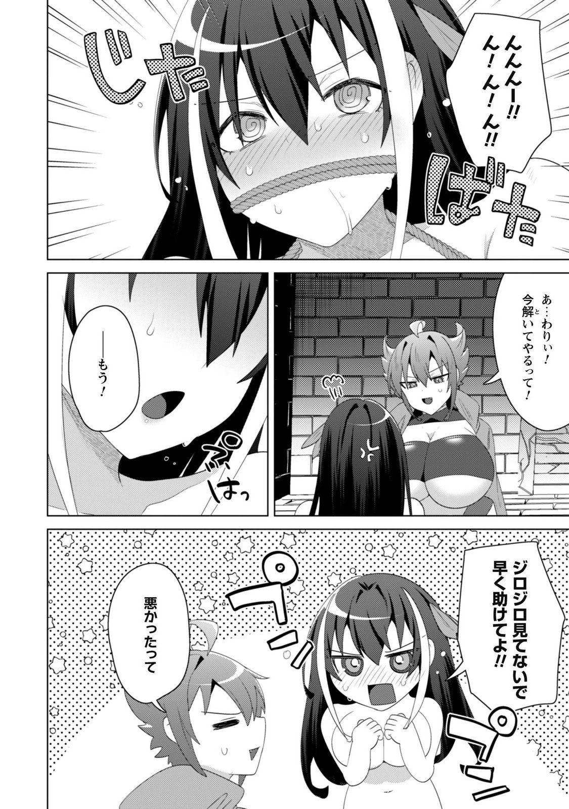 Bakunyuu-tachi ni Tsuihou Saretaga Modore to Iwaretemo, mou oso... Modorimashiyuu! Chapter 22 14ページ