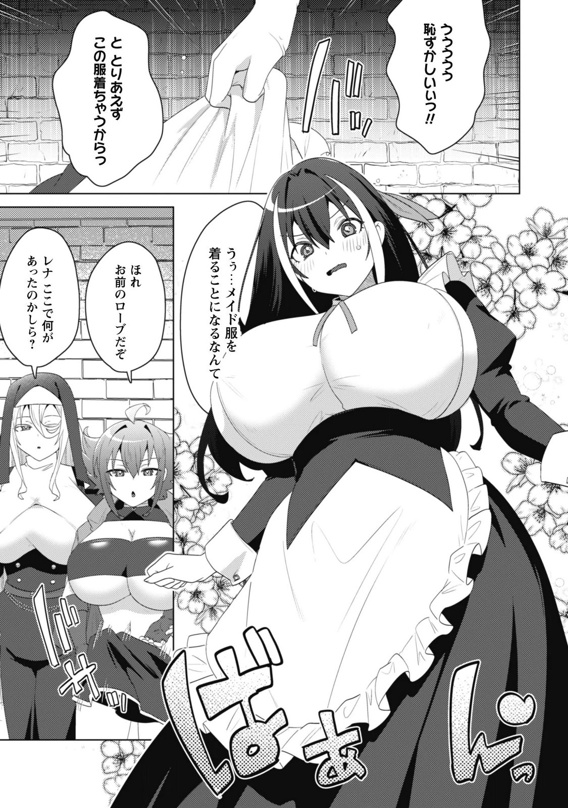 Bakunyuu-tachi ni Tsuihou Saretaga Modore to Iwaretemo, mou oso... Modorimashiyuu! Chapter 22 15ページ