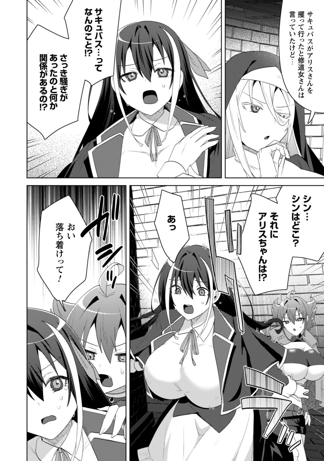 Bakunyuu-tachi ni Tsuihou Saretaga Modore to Iwaretemo, mou oso... Modorimashiyuu! Chapter 22 16ページ