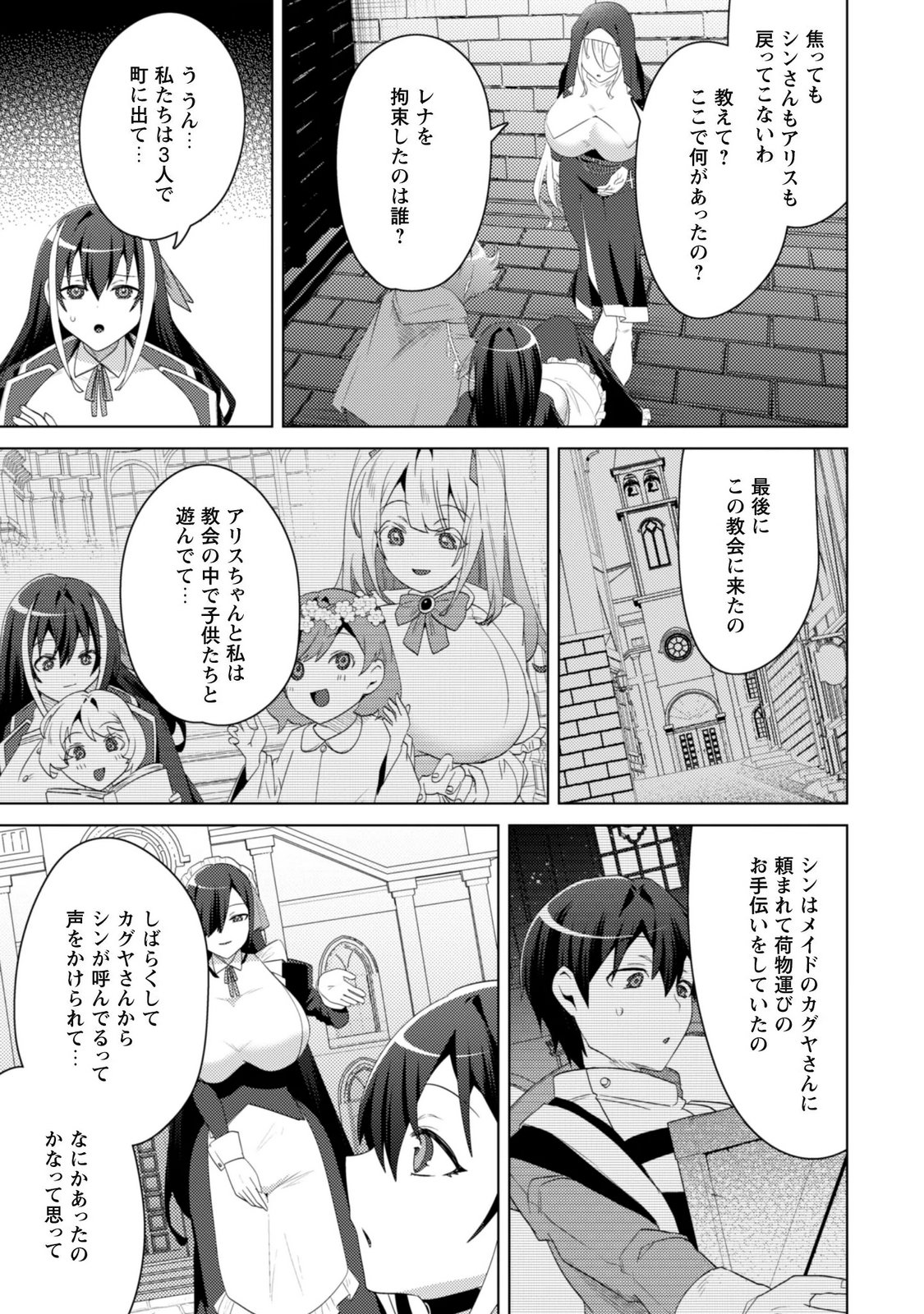 Bakunyuu-tachi ni Tsuihou Saretaga Modore to Iwaretemo, mou oso... Modorimashiyuu! Chapter 22 17ページ