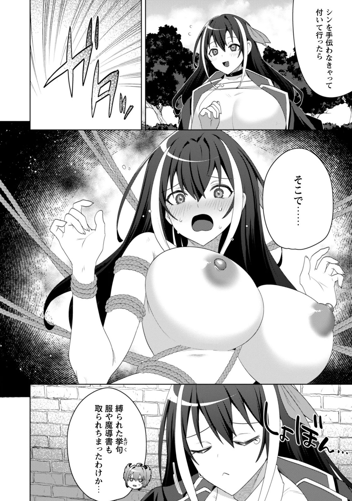 Bakunyuu-tachi ni Tsuihou Saretaga Modore to Iwaretemo, mou oso... Modorimashiyuu! Chapter 22 18ページ