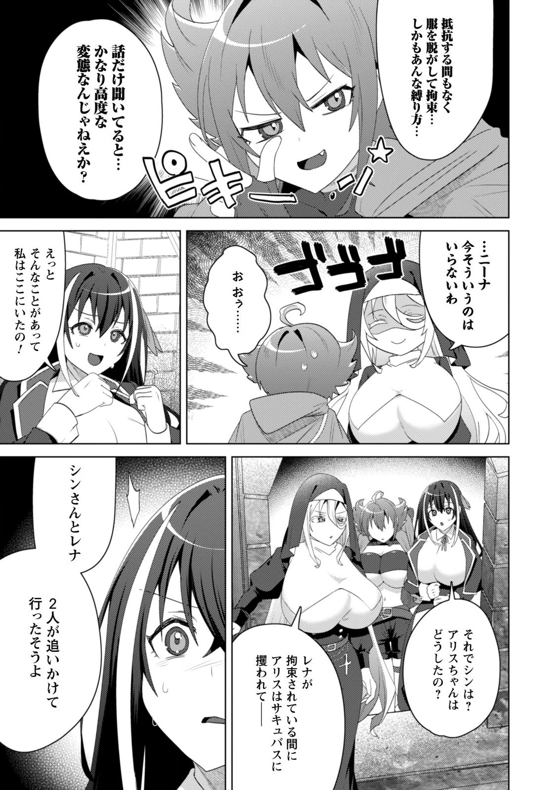 Bakunyuu-tachi ni Tsuihou Saretaga Modore to Iwaretemo, mou oso... Modorimashiyuu! Chapter 22 19ページ