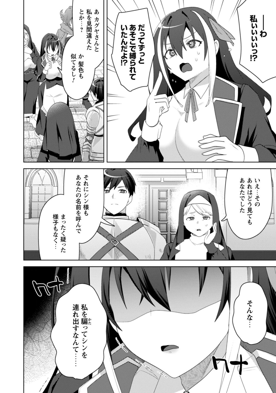 Bakunyuu-tachi ni Tsuihou Saretaga Modore to Iwaretemo, mou oso... Modorimashiyuu! Chapter 22 20ページ
