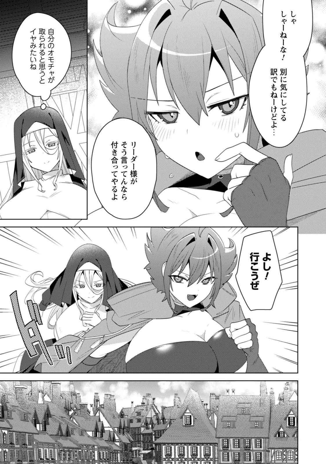 Bakunyuu-tachi ni Tsuihou Saretaga Modore to Iwaretemo, mou oso... Modorimashiyuu! Chapter 22 3ページ
