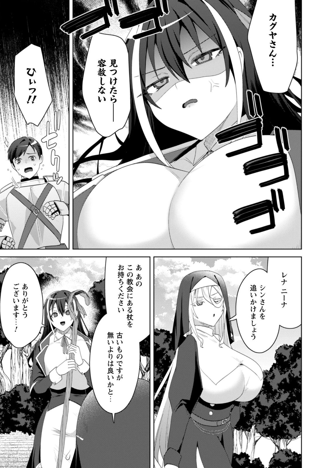 Bakunyuu-tachi ni Tsuihou Saretaga Modore to Iwaretemo, mou oso... Modorimashiyuu! Chapter 22 21ページ