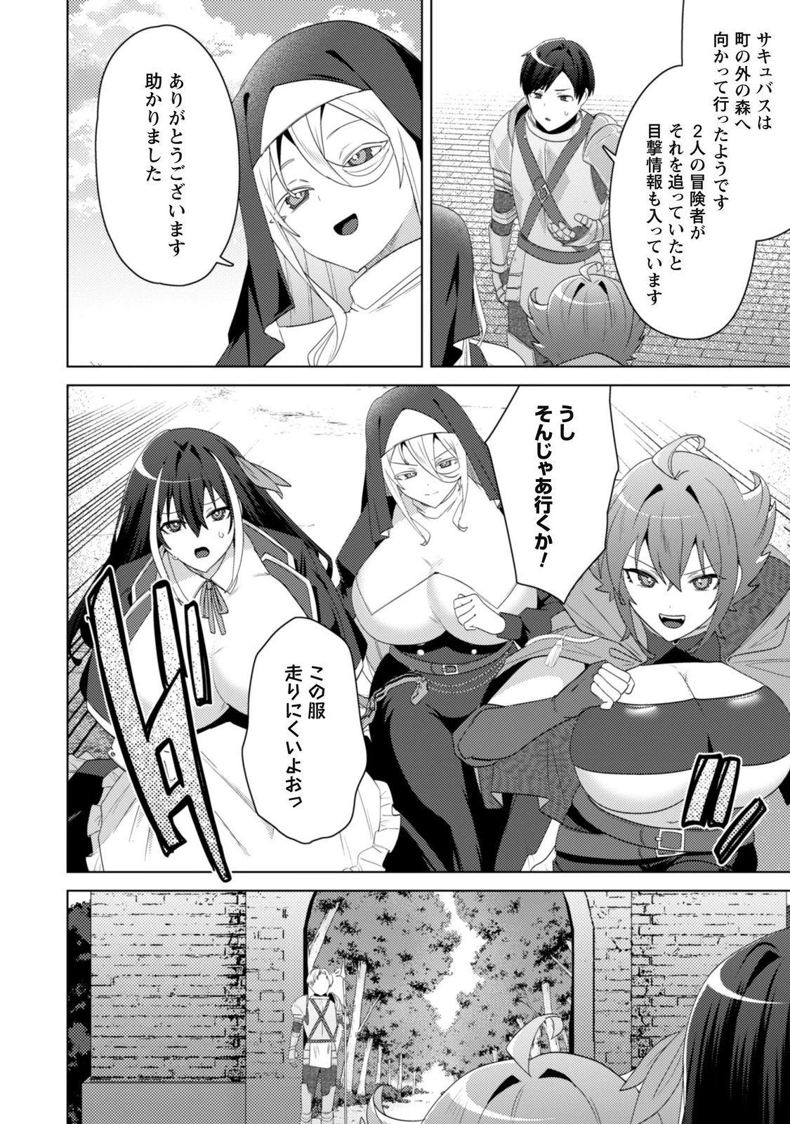 Bakunyuu-tachi ni Tsuihou Saretaga Modore to Iwaretemo, mou oso... Modorimashiyuu! Chapter 22 22ページ