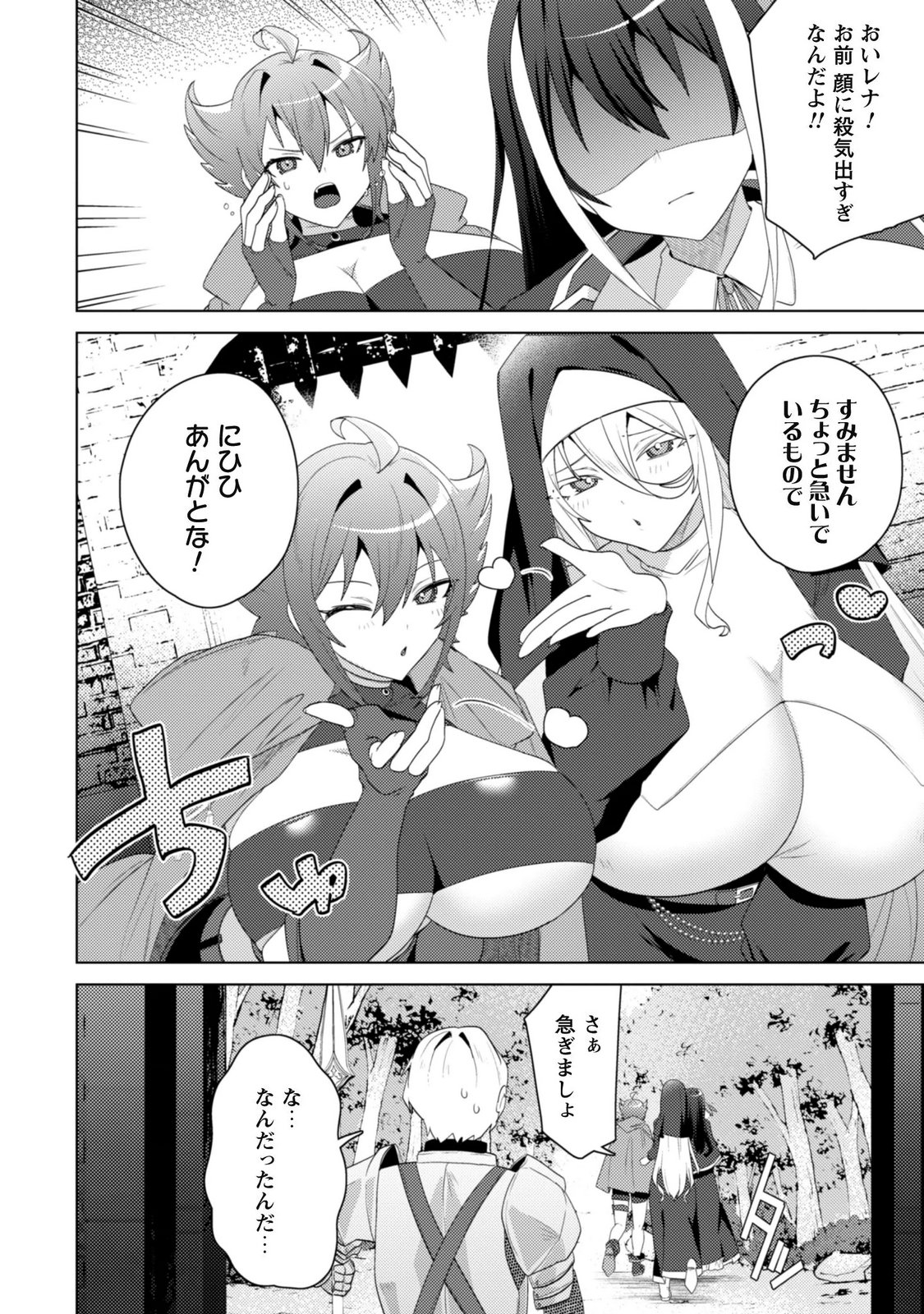 Bakunyuu-tachi ni Tsuihou Saretaga Modore to Iwaretemo, mou oso... Modorimashiyuu! Chapter 22 24ページ