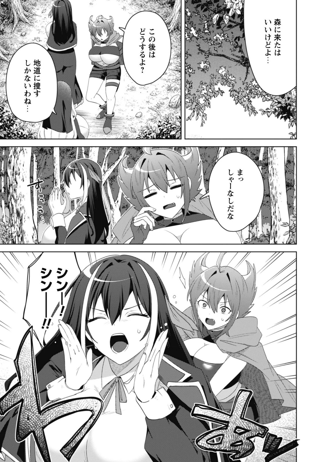 Bakunyuu-tachi ni Tsuihou Saretaga Modore to Iwaretemo, mou oso... Modorimashiyuu! Chapter 22 25ページ