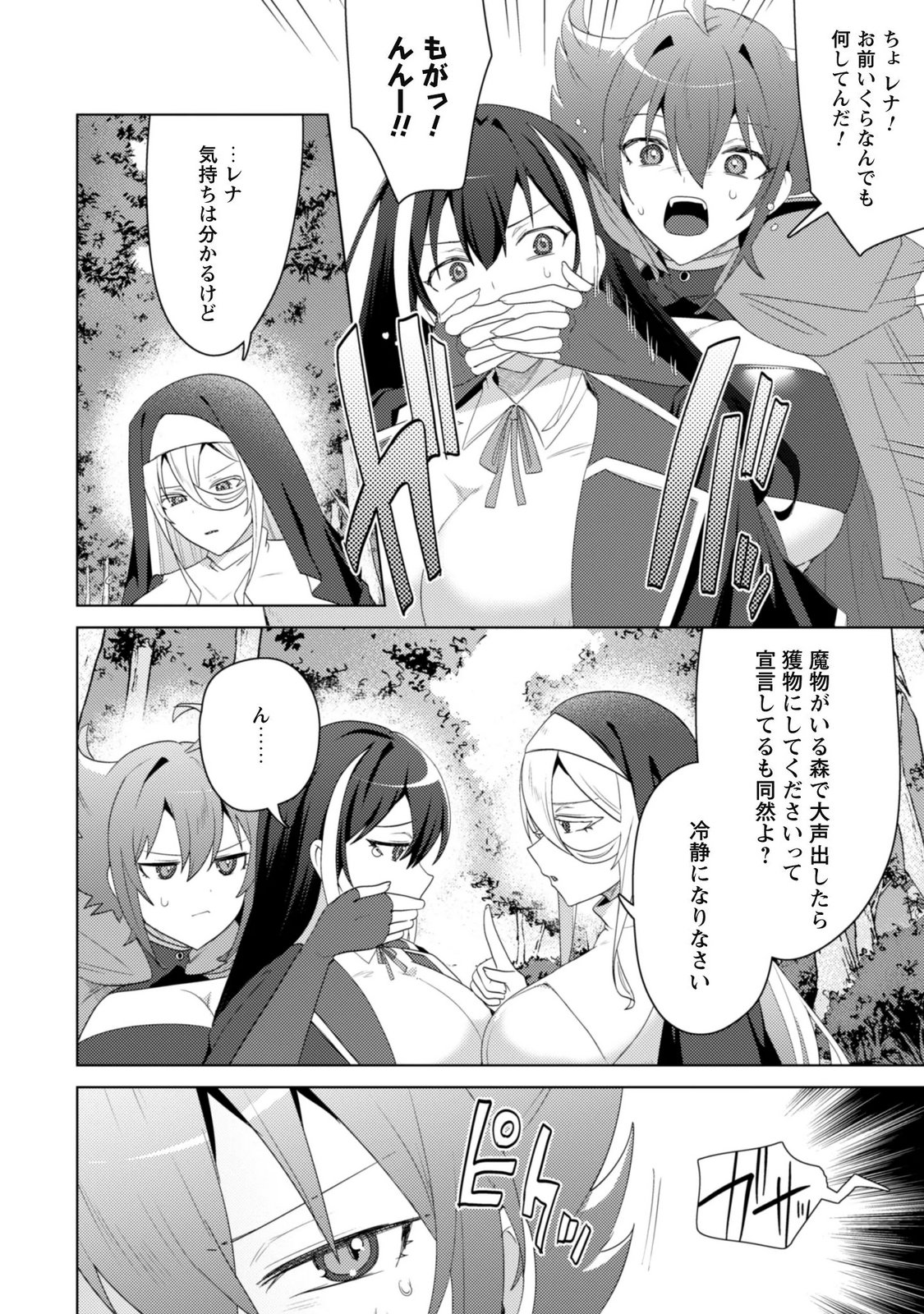 Bakunyuu-tachi ni Tsuihou Saretaga Modore to Iwaretemo, mou oso... Modorimashiyuu! Chapter 22 26ページ