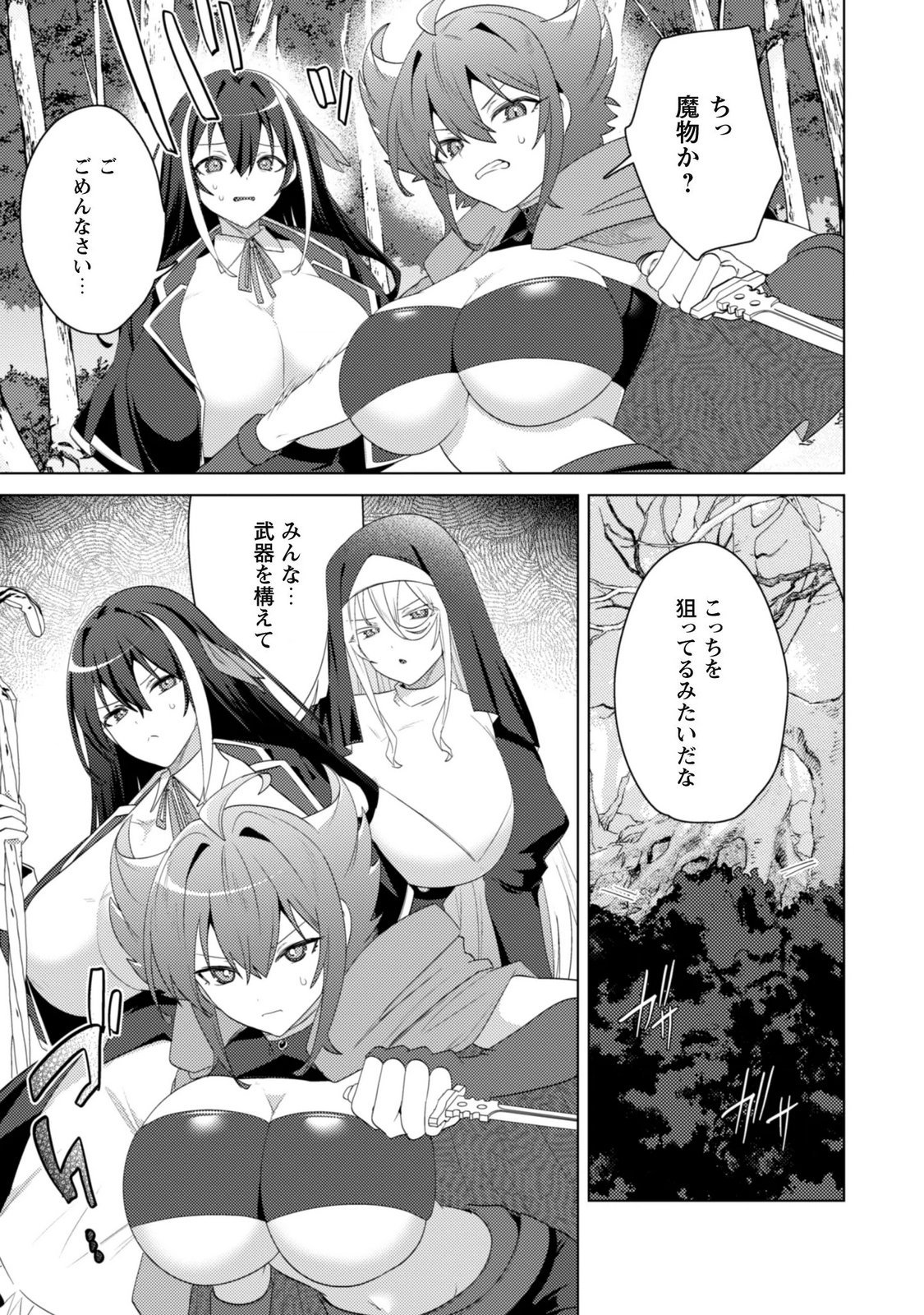 Bakunyuu-tachi ni Tsuihou Saretaga Modore to Iwaretemo, mou oso... Modorimashiyuu! Chapter 22 27ページ