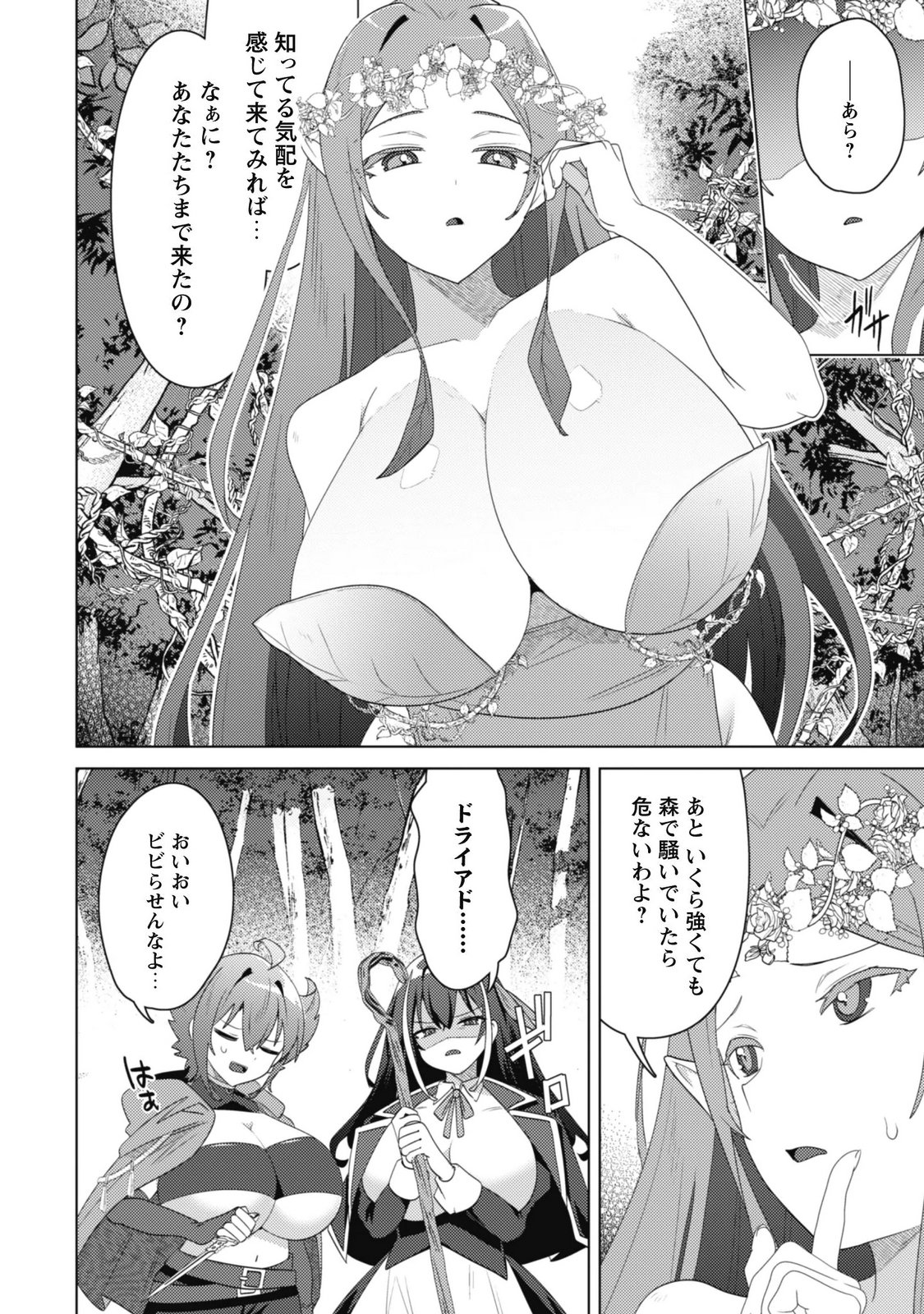 Bakunyuu-tachi ni Tsuihou Saretaga Modore to Iwaretemo, mou oso... Modorimashiyuu! Chapter 22 28ページ