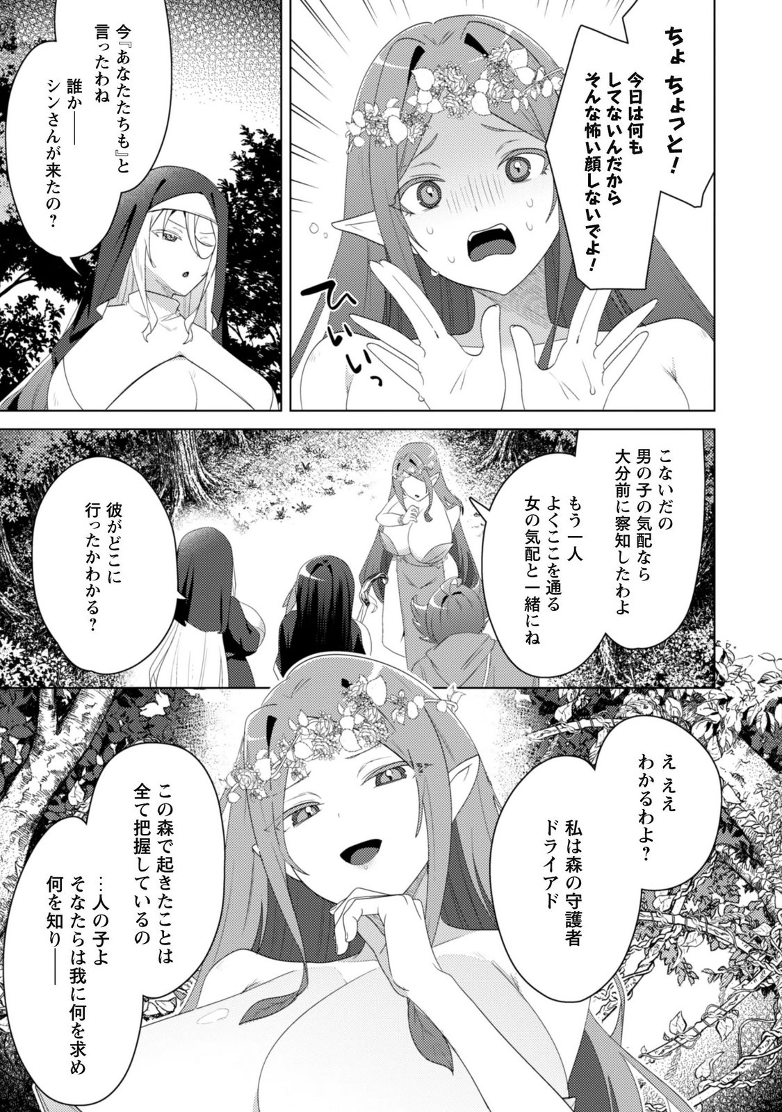 Bakunyuu-tachi ni Tsuihou Saretaga Modore to Iwaretemo, mou oso... Modorimashiyuu! Chapter 22 29ページ