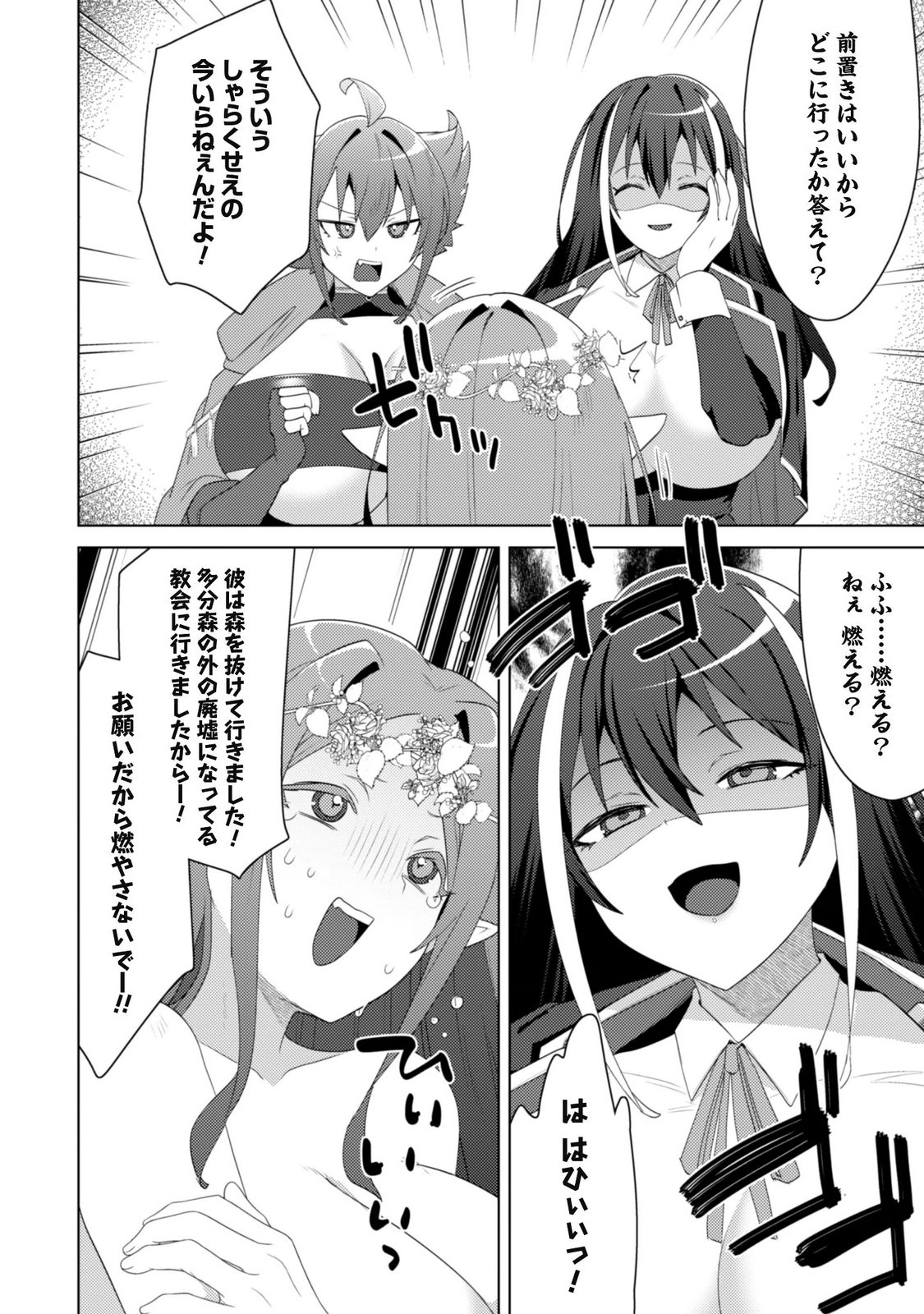 Bakunyuu-tachi ni Tsuihou Saretaga Modore to Iwaretemo, mou oso... Modorimashiyuu! Chapter 22 30ページ