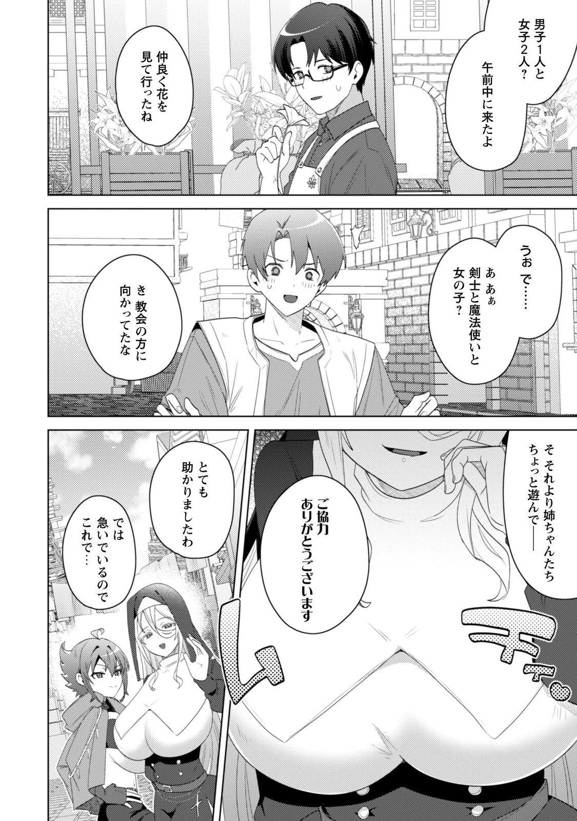 Bakunyuu-tachi ni Tsuihou Saretaga Modore to Iwaretemo, mou oso... Modorimashiyuu! Chapter 22 4ページ