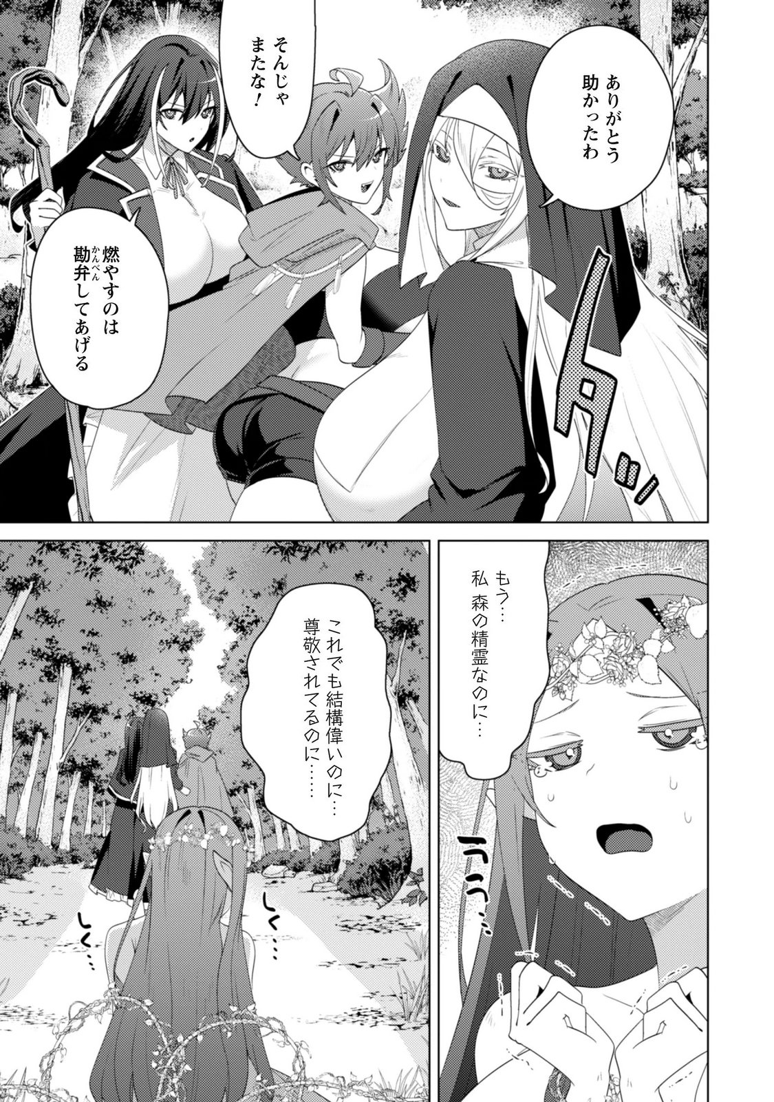 Bakunyuu-tachi ni Tsuihou Saretaga Modore to Iwaretemo, mou oso... Modorimashiyuu! Chapter 22 31ページ