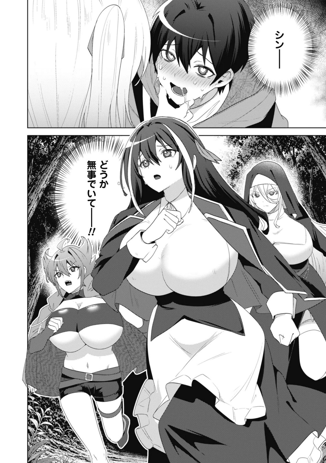 Bakunyuu-tachi ni Tsuihou Saretaga Modore to Iwaretemo, mou oso... Modorimashiyuu! Chapter 22 32ページ