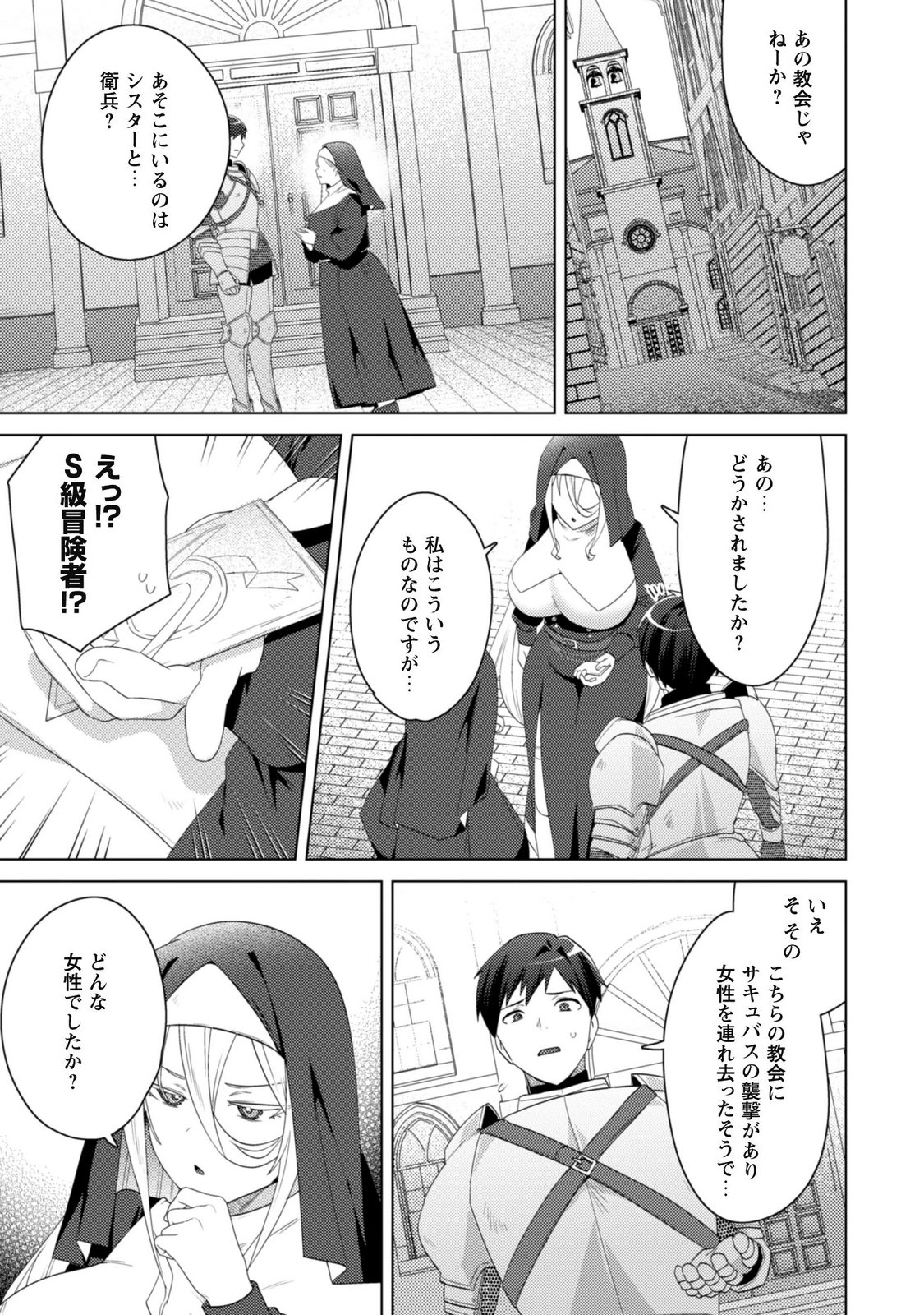 Bakunyuu-tachi ni Tsuihou Saretaga Modore to Iwaretemo, mou oso... Modorimashiyuu! Chapter 22 5ページ