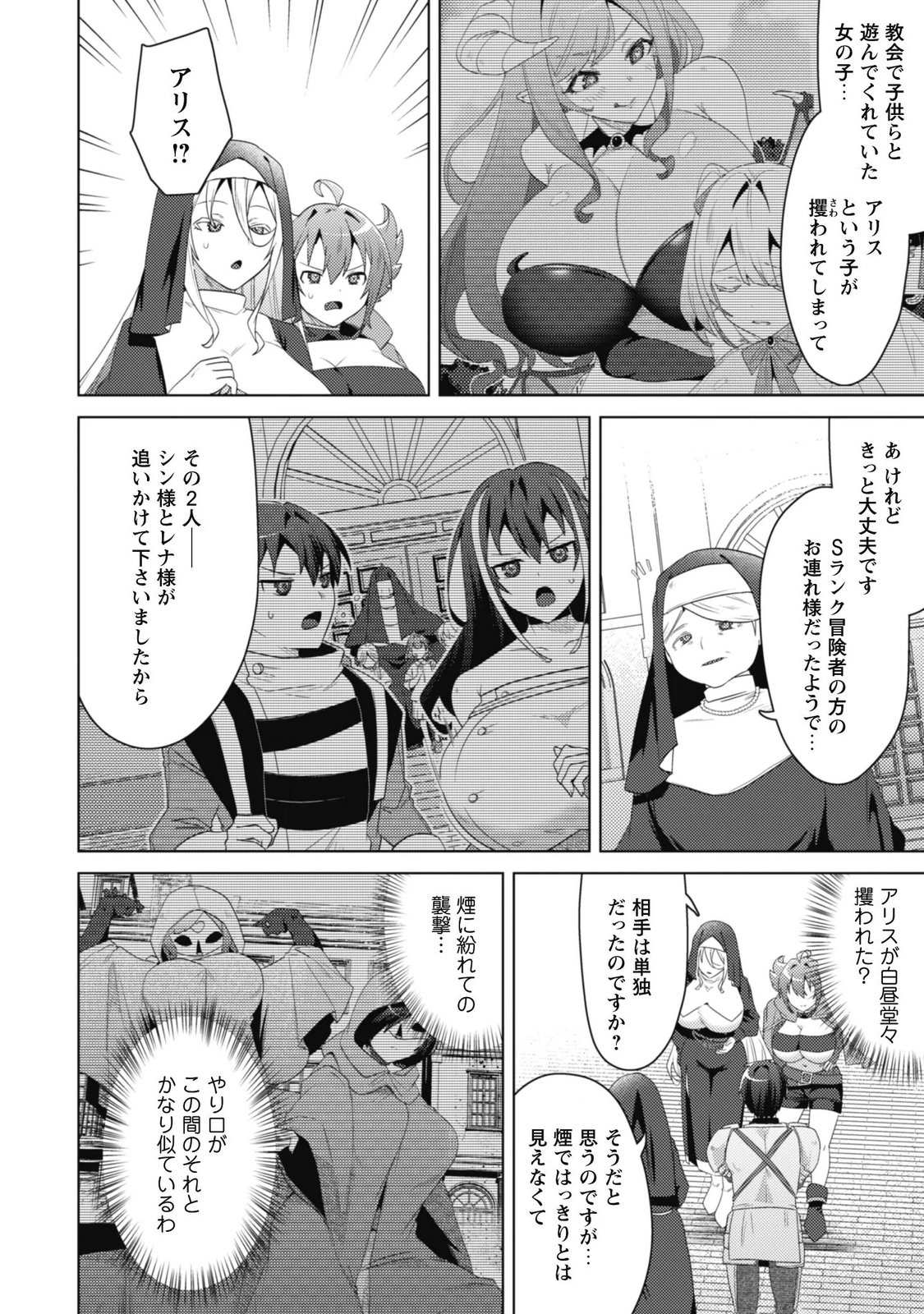 Bakunyuu-tachi ni Tsuihou Saretaga Modore to Iwaretemo, mou oso... Modorimashiyuu! Chapter 22 6ページ