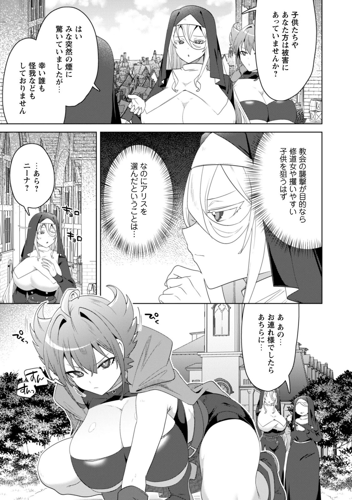Bakunyuu-tachi ni Tsuihou Saretaga Modore to Iwaretemo, mou oso... Modorimashiyuu! Chapter 22 7ページ