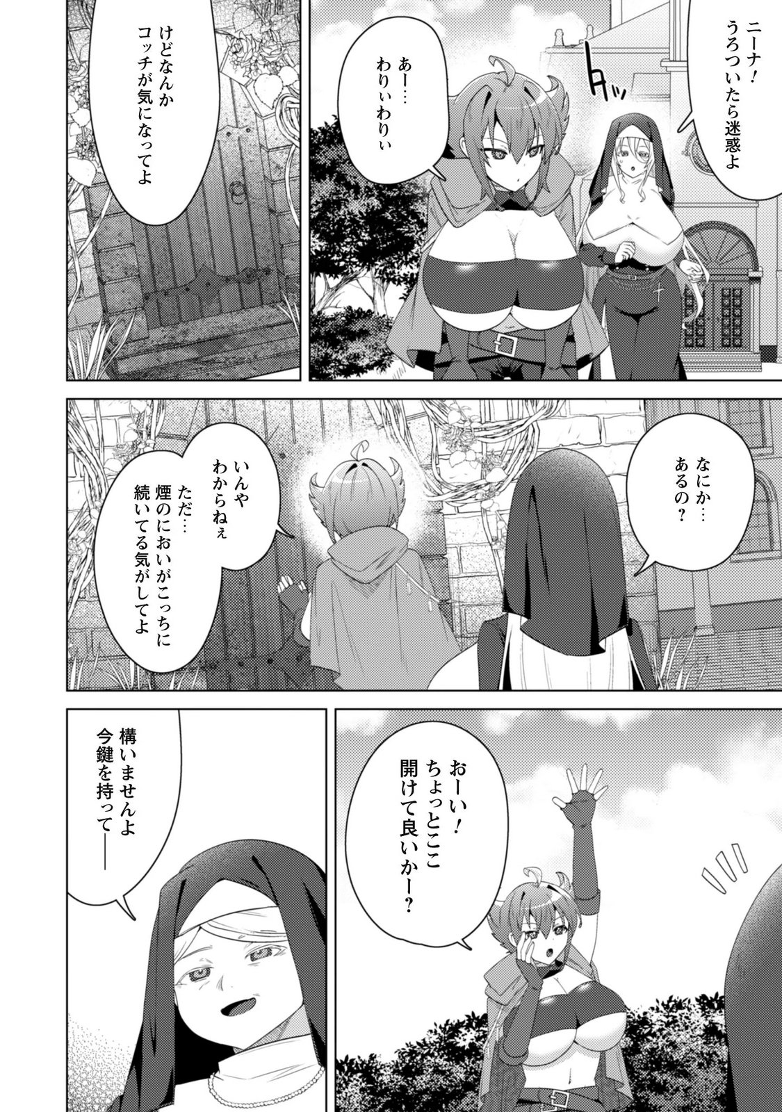 Bakunyuu-tachi ni Tsuihou Saretaga Modore to Iwaretemo, mou oso... Modorimashiyuu! Chapter 22 8ページ