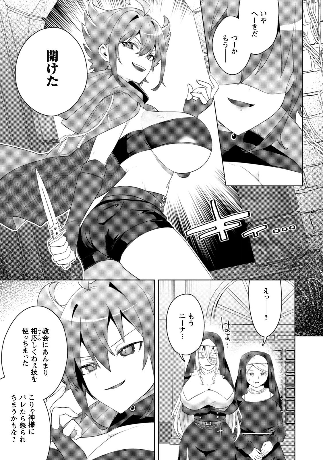 Bakunyuu-tachi ni Tsuihou Saretaga Modore to Iwaretemo, mou oso... Modorimashiyuu! Chapter 22 9ページ