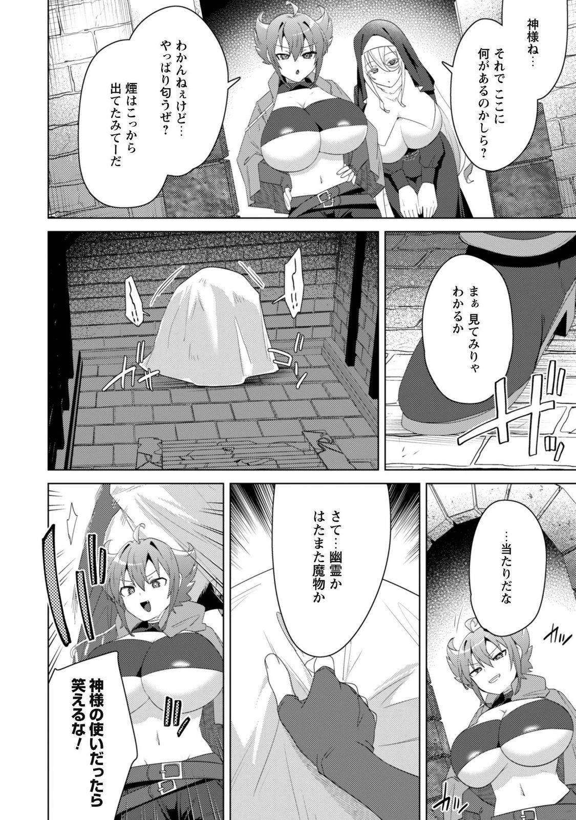 Bakunyuu-tachi ni Tsuihou Saretaga Modore to Iwaretemo, mou oso... Modorimashiyuu! Chapter 22 10ページ