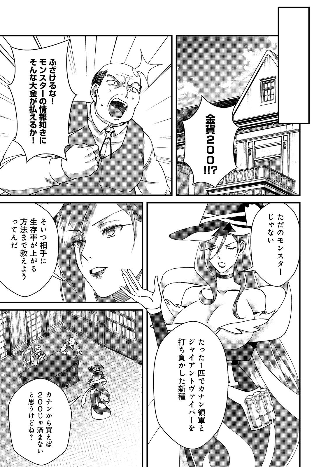 Bonkotsu Shinpei No Monster Life Chapter 21.2 1ページ