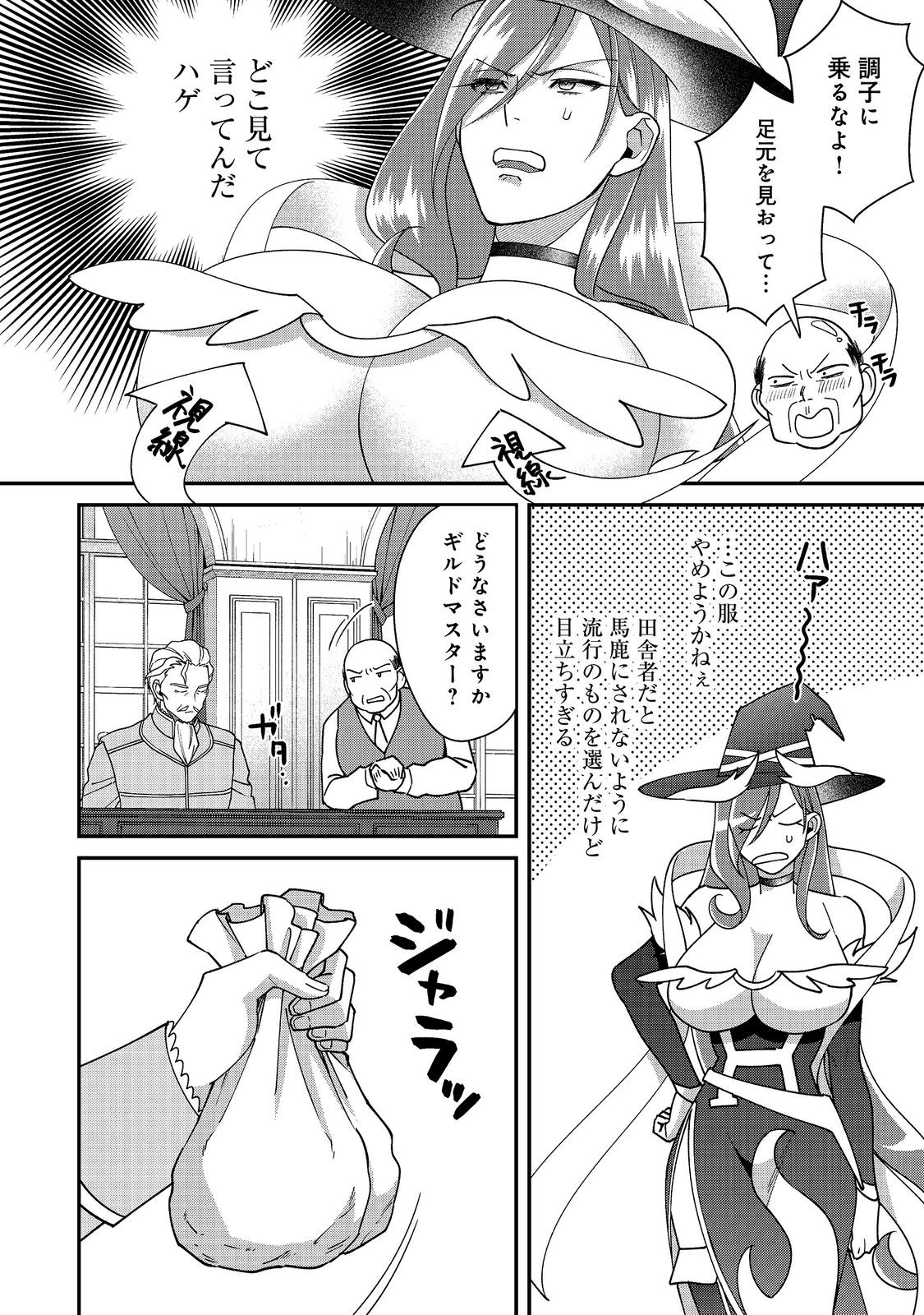 Bonkotsu Shinpei No Monster Life Chapter 21.2 2ページ