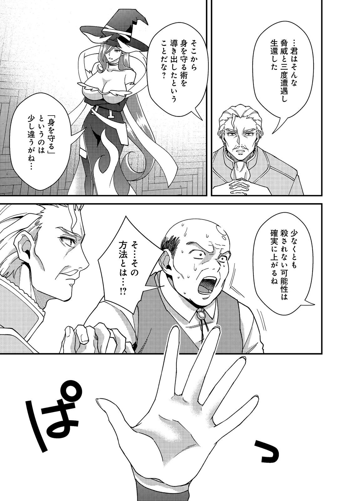 Bonkotsu Shinpei No Monster Life Chapter 21.2 11ページ