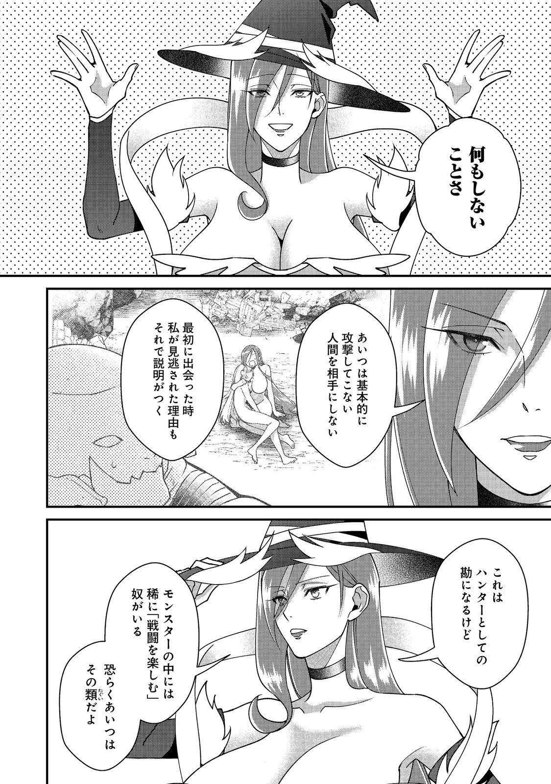 Bonkotsu Shinpei No Monster Life Chapter 21.2 12ページ