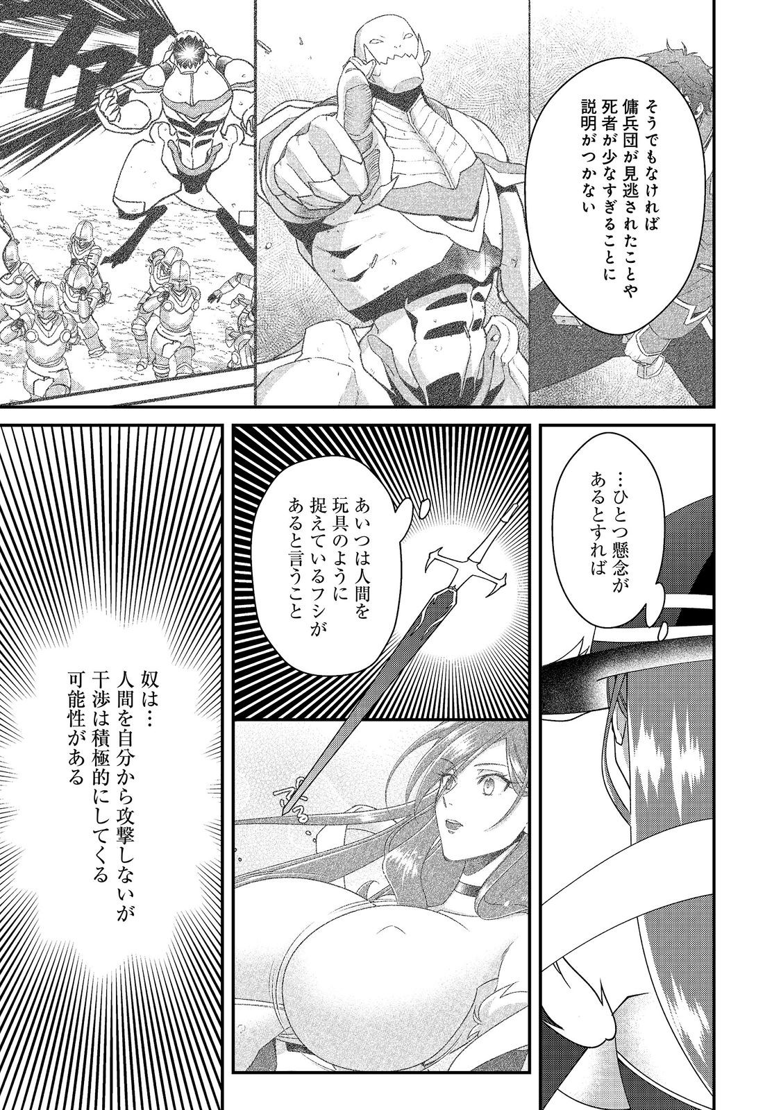 Bonkotsu Shinpei No Monster Life Chapter 21.2 13ページ