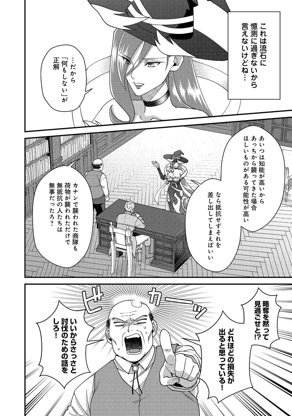 Bonkotsu Shinpei No Monster Life Chapter 21.2 14ページ