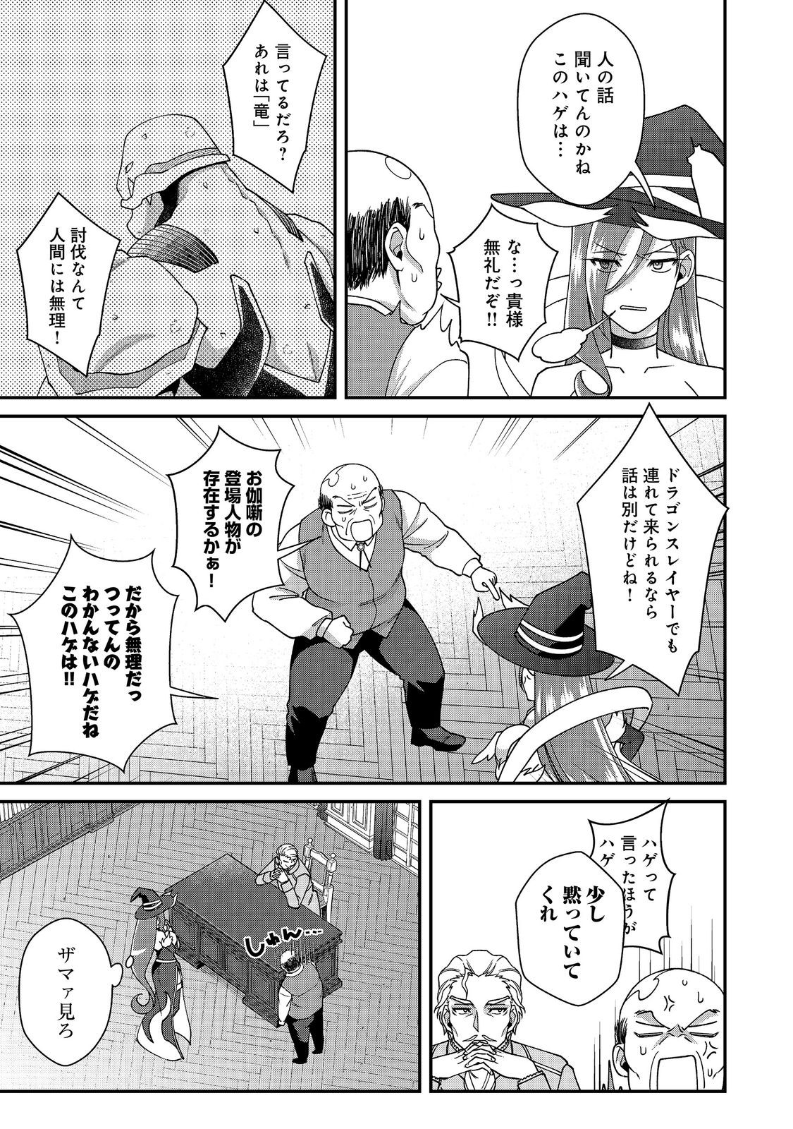 Bonkotsu Shinpei No Monster Life Chapter 21.2 15ページ