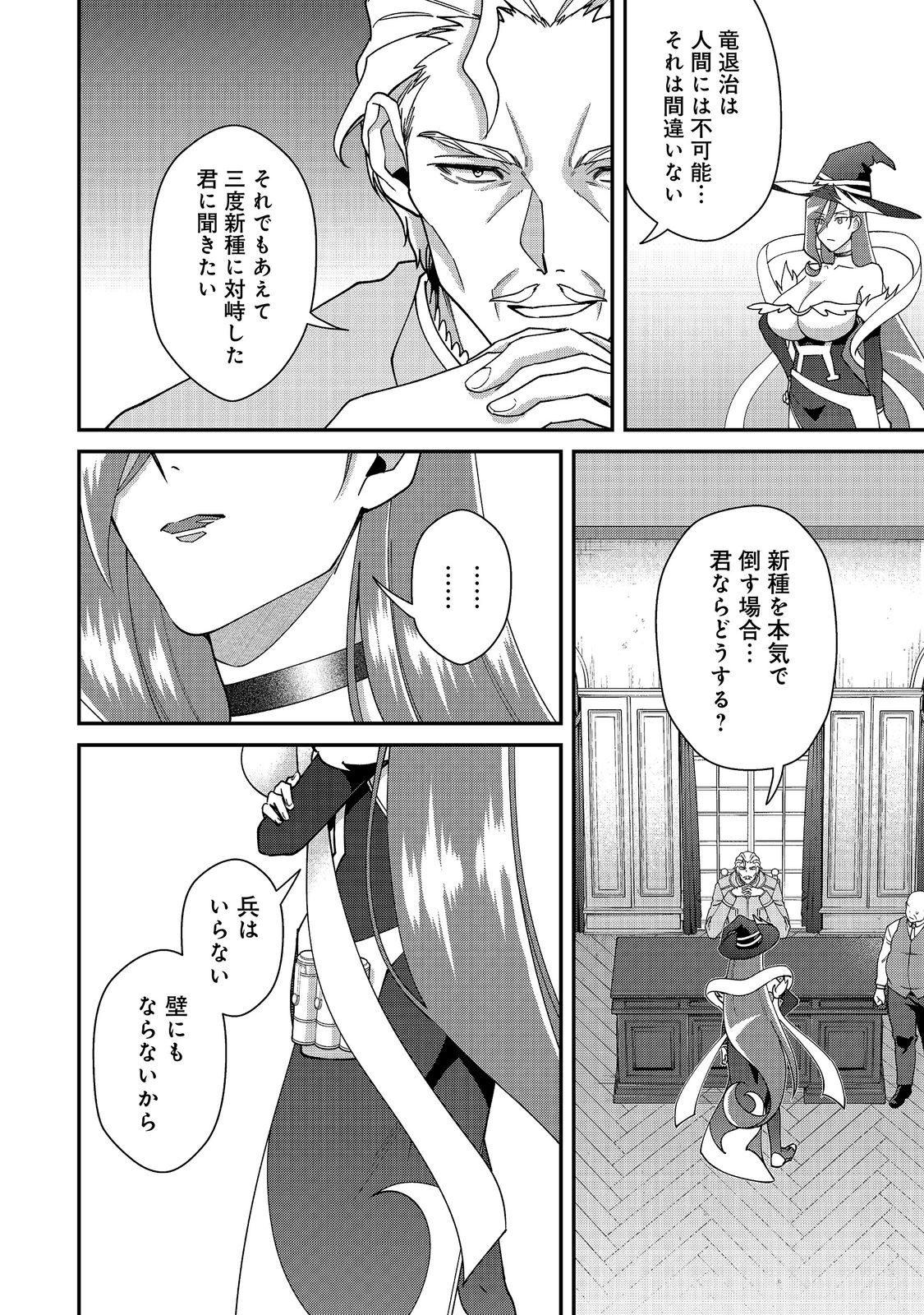 Bonkotsu Shinpei No Monster Life Chapter 21.2 16ページ