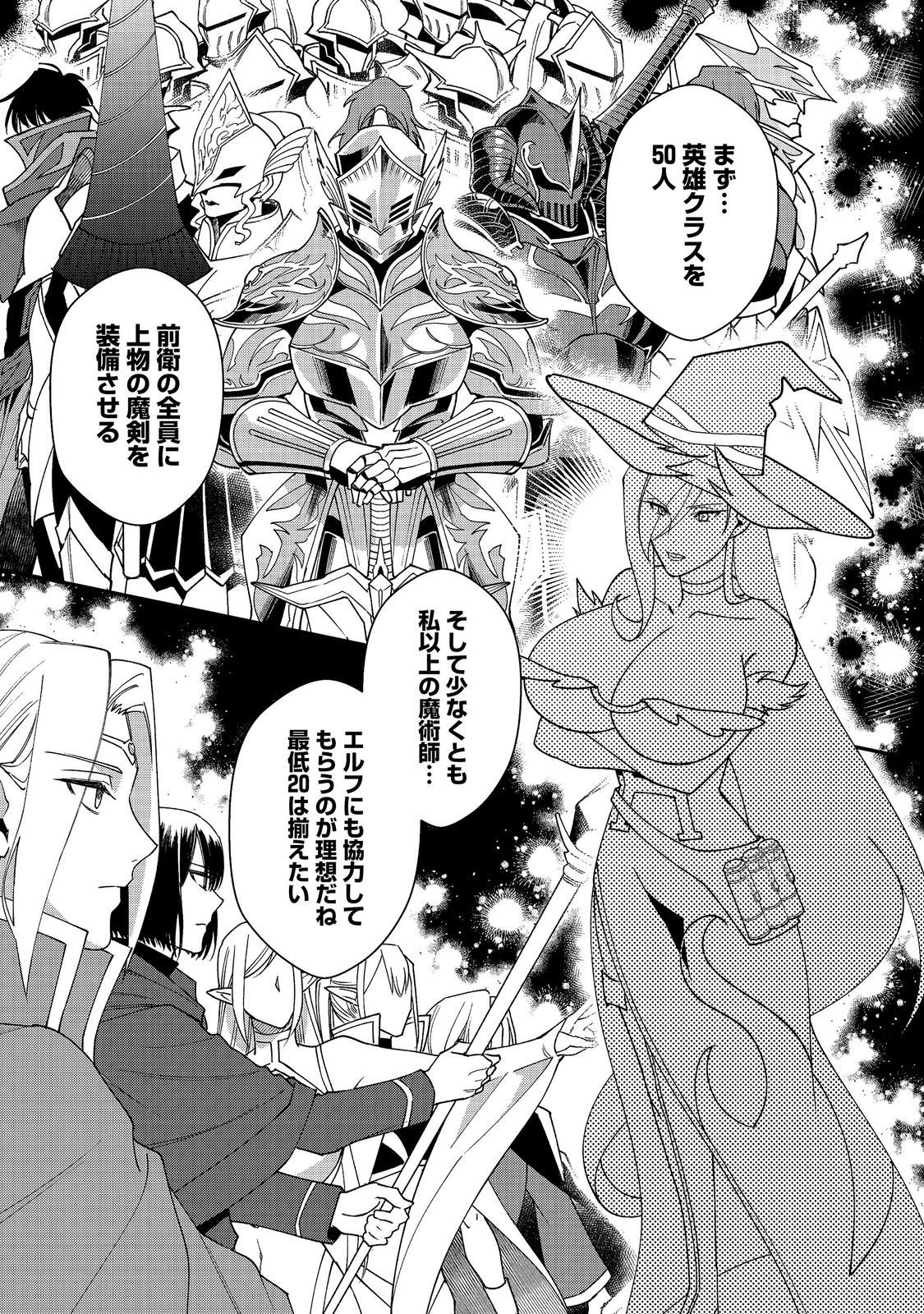 Bonkotsu Shinpei No Monster Life Chapter 21.2 17ページ