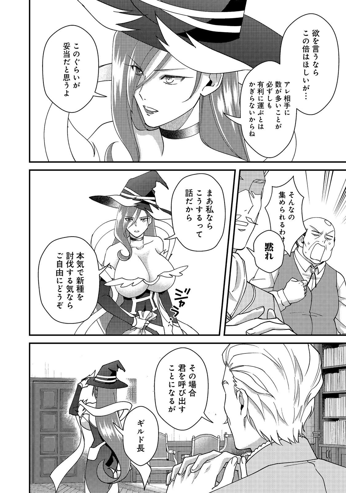 Bonkotsu Shinpei No Monster Life Chapter 21.2 18ページ