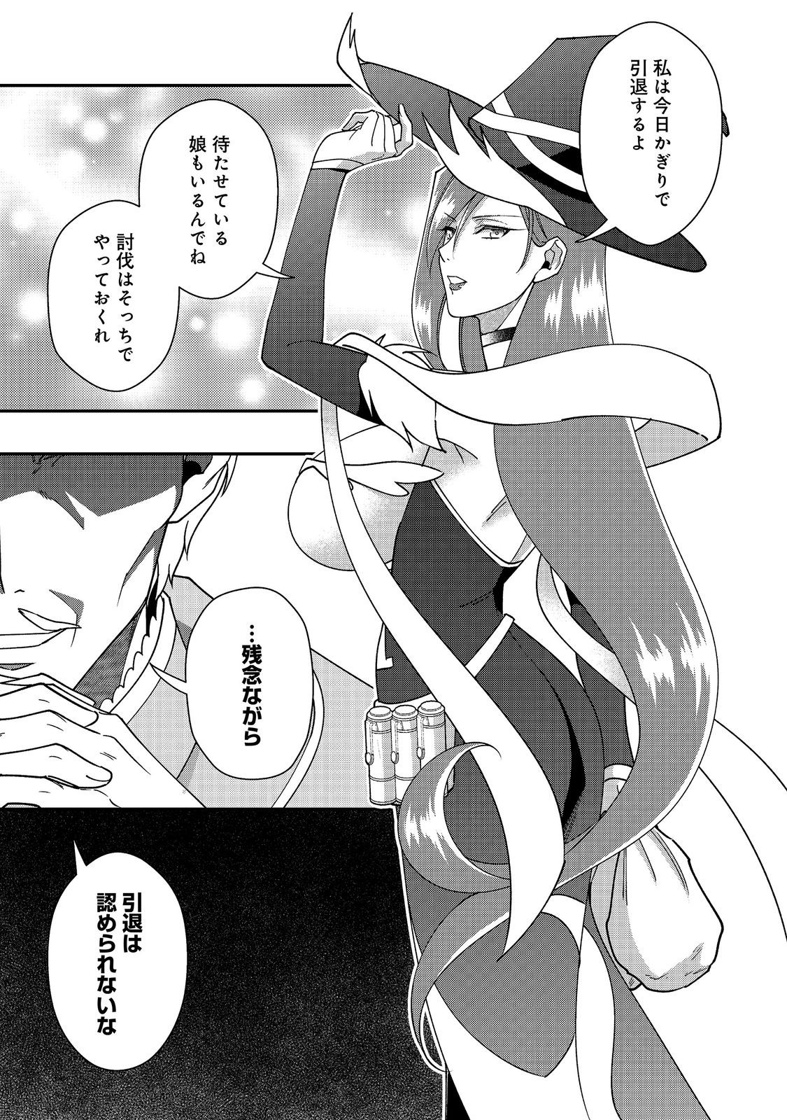 Bonkotsu Shinpei No Monster Life Chapter 21.2 19ページ