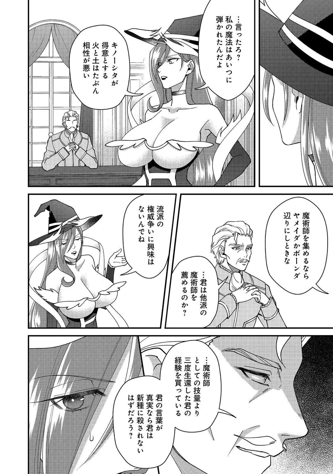 Bonkotsu Shinpei No Monster Life Chapter 21.2 20ページ
