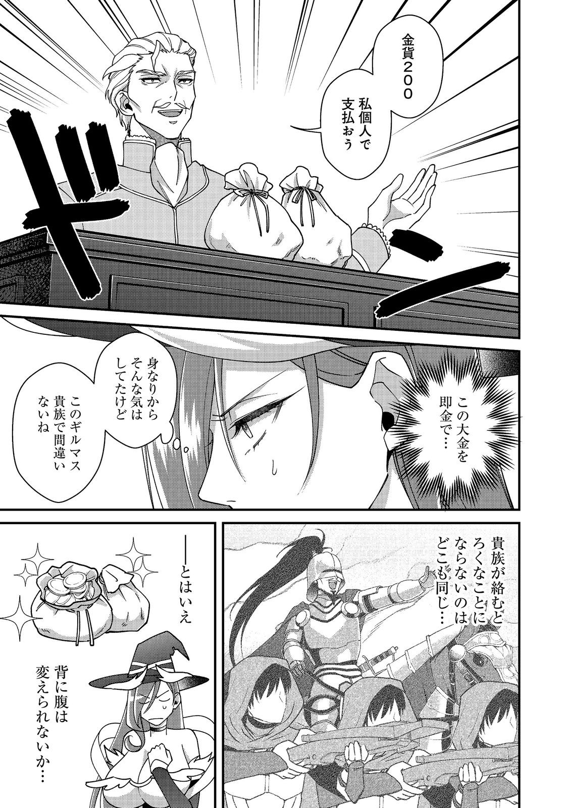 Bonkotsu Shinpei No Monster Life Chapter 21.2 3ページ
