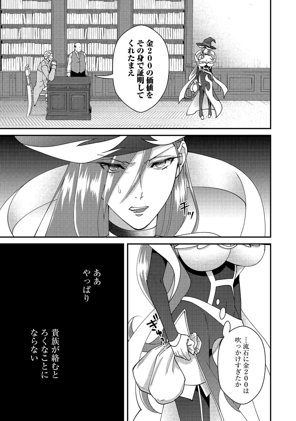 Bonkotsu Shinpei No Monster Life Chapter 21.2 21ページ