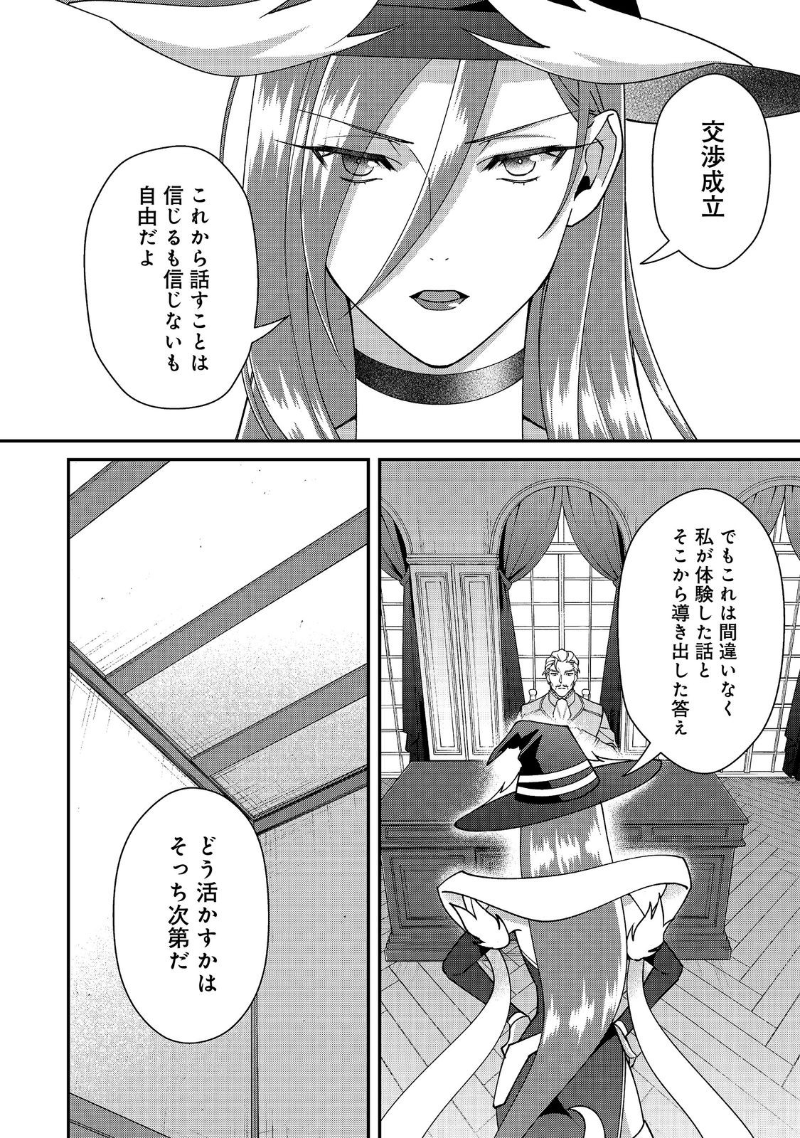 Bonkotsu Shinpei No Monster Life Chapter 21.2 4ページ